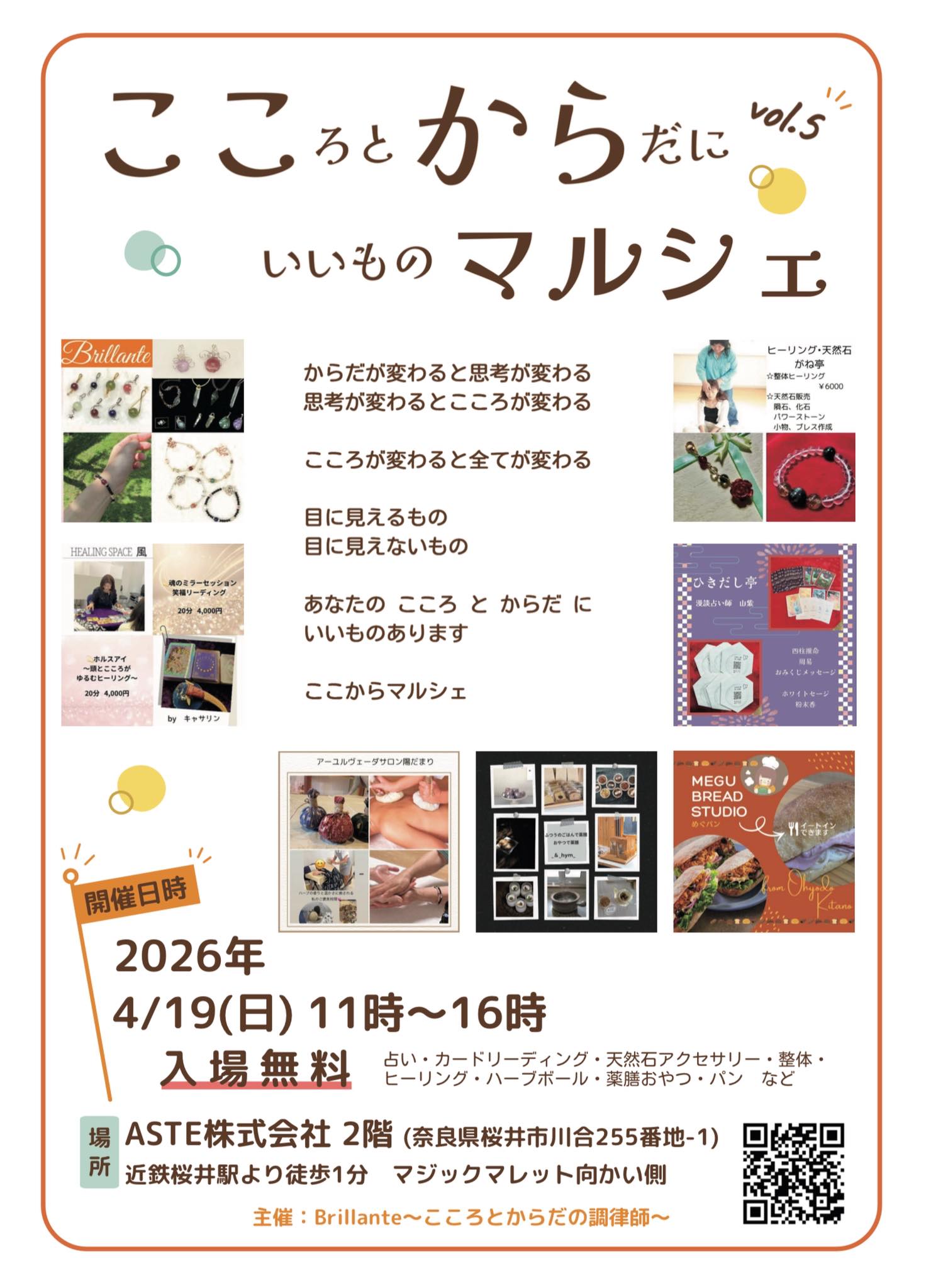 【奈良・桜井】こころとからだにいいものマルシェ vol.5｜占い・天然石・整体・パン（4/19）