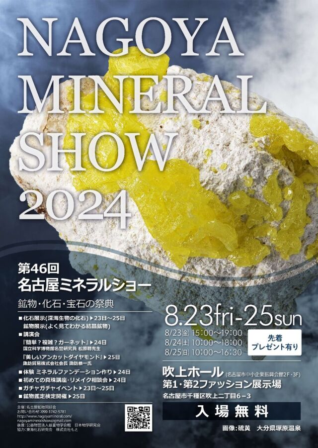 名古屋ショー２０２４